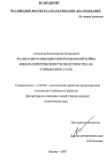 Бедрицкий, Александр Владимирович. Реализация концепции информационной войны военно-политическим руководством США на современном этапе: дис. кандидат политических наук: 23.00.04 - Политические проблемы международных отношений и глобального развития. Москва. 2007. 165 с.