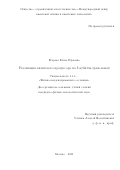 Егорова Елена Юрьевна. Реализация квантового процессора на 8 кубитах-трансмонах: дис. кандидат наук: 00.00.00 - Другие cпециальности. «Московский физико-технический институт (национальный исследовательский университет)». 2025. 133 с.