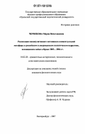 Чернякова, Мария Вячеславовна. Реализация манипулятивного потенциала концептуальной метафоры в российском и американском политическом нарративе, посвященном войне в Ираке 2003-2004 гг.: дис. кандидат филологических наук: 10.02.20 - Сравнительно-историческое, типологическое и сопоставительное языкознание. Екатеринбург. 2007. 254 с.
