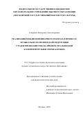 Спиркина Екатерина Александровна. Реализация междисциплинарного подхода в процессе музыкально-теоретической подготовки студентов-пианистов (на примере итальянской клавирной музыки эпохи барокко): дис. кандидат наук: 00.00.00 - Другие cпециальности. ФГБОУ ВО «Саратовская государственная юридическая академия». 2025. 214 с.