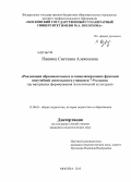 Пашина, Светлана Алексеевна. Реализация образовательных и социализирующих функций внеучебной деятельности учащихся 7-9 классов: на материалах формирования экологической культуры: дис. кандидат наук: 13.00.01 - Общая педагогика, история педагогики и образования. Москва. 2013. 133 с.