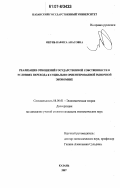 Окунь, Нафиса Анасовна. Реализация отношений государственной собственности в условиях перехода к социально ориентированной рыночной экономике: дис. кандидат экономических наук: 08.00.01 - Экономическая теория. Казань. 2007. 214 с.