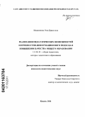 Исмагилова, Роза Равиловна. Реализация педагогических возможностей потребностно-информационного подхода в повышении качества общего образования: дис. кандидат педагогических наук: 13.00.01 - Общая педагогика, история педагогики и образования. Казань. 2011. 187 с.