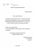 Матис, Андрей Васильевич. Реализация постановления ЦИК и СНК СССР "Об охране имущества государственных предприятий, колхозов и кооперации и укреплении общественной (социалистической) собственности" от 7 августа 1932 г. на Урале: Методика создания и использования базы данных: дис. кандидат исторических наук: 07.00.02 - Отечественная история. Тверь. 2000. 263 с.