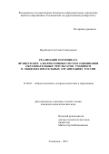 Воробьева Светлана Геннадьевна. Реализация потенциала французских альтернативных систем оценивания образовательных результатов учащихся в общеобразовательных организациях России: дис. кандидат наук: 13.00.01 - Общая педагогика, история педагогики и образования. ФГБОУ ВО «Ульяновский государственный университет». 2021. 222 с.