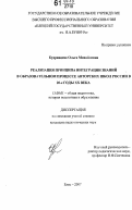 Кудрявцева, Ольга Михайловна. Реализация принципа интеграции знаний в образовательном процессе авторских школ России в 20-е годы XX века: дис. кандидат педагогических наук: 13.00.01 - Общая педагогика, история педагогики и образования. Елец. 2007. 160 с.
