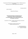 Мирзоева, Елена Юрьевна. Реализация принципа коммуникативности в обучении английскому произношению на языковых факультетах педагогических вузов: на примере вокализма: дис. кандидат педагогических наук: 13.00.02 - Теория и методика обучения и воспитания (по областям и уровням образования). Москва. 2009. 210 с.