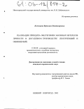 Коленцова, Вероника Владимировна. Реализация принципа обеспечения законных интересов личности в досудебном производстве: Потерпевший и обвиняемый: дис. кандидат юридических наук: 12.00.09 - Уголовный процесс, криминалистика и судебная экспертиза; оперативно-розыскная деятельность. Нижний Новгород. 2002. 223 с.