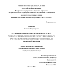 Донцова Татьяна Владимировна. Реализация программы вспомогательных репродуктивных технологий у супружеских пар с учетом иммуномодулирующего потенциала семенной плазмы: дис. кандидат наук: 14.01.01 - Акушерство и гинекология. ФГБУ «Национальный медицинский исследовательский центр акушерства, гинекологии и перинатологии имени академика В.И. Кулакова» Министерства здравоохранения Российской Федерации. 2020. 157 с.