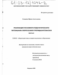 Сидорина, Ирина Анатольевна. Реализация психолого-педагогического потенциала современной преподавательской семьи: дис. кандидат педагогических наук: 13.00.01 - Общая педагогика, история педагогики и образования. Воронеж. 2002. 201 с.