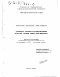 Щепакина, Татьяна Анатольевна. Реализация распределительной функции налоговой системы в рыночной экономике: дис. кандидат экономических наук: 08.00.01 - Экономическая теория. Саратов. 2000. 131 с.