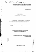 Мылова, Ирина Борисовна. Реализация развивающего потенциала теоретических знаний предметной области "Информатика" в начальной школе: дис. кандидат педагогических наук: 13.00.02 - Теория и методика обучения и воспитания (по областям и уровням образования). Санкт-Петербург. 1998. 232 с.