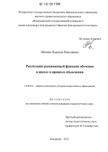 Минина, Надежда Николаевна. Реализация развивающей функции обучения в школе в процессе объяснения: дис. кандидат наук: 13.00.01 - Общая педагогика, история педагогики и образования. Владимир. 2012. 184 с.