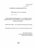 Перчаткина, Светлана Александровна. Реализация решений Европейского Суда по правам человека органами судебного конституционного контроля: сравнительно-правовое исследование: дис. кандидат юридических наук: 12.00.02 - Конституционное право; муниципальное право. Москва. 2011. 242 с.