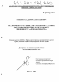 Ващенко, Владимир Александрович. Реализация сотрудниками органов внутренних дел права на жилище в свете нового жилищного законодательства: дис. кандидат юридических наук: 12.00.03 - Гражданское право; предпринимательское право; семейное право; международное частное право. Москва. 2005. 205 с.