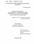 Иващенко, Евгения Витальевна. Реализация связи с химией при обучении математике в VII - IX классах через решение задач с химическим содержанием: дис. кандидат педагогических наук: 13.00.02 - Теория и методика обучения и воспитания (по областям и уровням образования). Армавир. 2004. 133 с.