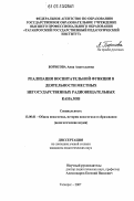 Борисова, Анна Анатольевна. Реализация воспитательной функции в деятельности местных негосударственных радиовещательных каналов: дис. кандидат педагогических наук: 13.00.01 - Общая педагогика, история педагогики и образования. Таганрог. 2007. 194 с.