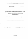 Осикова, Лариса Николаевна. Реализация воспитывающей функции обучения студентов в образовательном процессе современного вуза: на примере преподавания иностранного языка в кооперативном вузе: дис. кандидат педагогических наук: 13.00.01 - Общая педагогика, история педагогики и образования. Москва. 2010. 192 с.