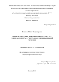 Яковлева, Юлия Владимировна. Речевая агрессия в полемических материалах советских литературно-художественных изданий 1917-1932 гг.: дис. кандидат наук: 10.01.10 - Журналистика. Москва. 2016. 166 с.