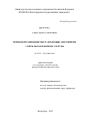 Быстрова Александра Сергеевна. Речевая организация текста плановых документов сферы образования и культуры: дис. кандидат наук: 10.02.01 - Русский язык. ФГАОУ ВО «Волгоградский государственный университет». 2019. 194 с.