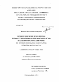 Нечаева, Наталья Владимировна. Речевое поведение монолингвов и профессиональных билингвов-эмигрантов: прагмалингвистический аспект: на материале русскоязычных и англоязычных литературно-критических эссе: дис. кандидат наук: 10.02.19 - Теория языка. Ростов-на-Дону. 2014. 230 с.