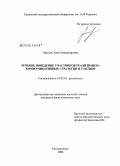 Ланских, Анна Владимировна. Речевое поведение участников реалити-шоу: коммуникативные стратегии и тактики: дис. кандидат филологических наук: 10.02.01 - Русский язык. Екатеринбург. 2008. 183 с.