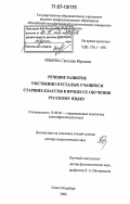 Реферат: Коррекционная работа по совершенствованию грамматического строя речи учеников 7-х классов школы