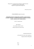 Гордашникова Диана Сергеевна. Речевой портрет и языковая личность персонажа художественного произведения (на примере романа Д. Киза «Цветы для Элджернона»): дис. кандидат наук: 10.02.19 - Теория языка. ФГБОУ ВО «Тверской государственный университет». 2021. 126 с.