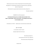 Лыкова Ольга Владимировна. Речевые признаки наличия неискренности в высказываниях, передаваемых с помощью Интернет-телефонии Skype: дис. кандидат наук: 10.02.21 - Прикладная и математическая лингвистика. ФГБОУ ВО «Московский государственный лингвистический университет». 2019. 252 с.