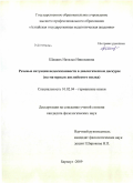 Шацких, Наталья Николаевна. Речевые ситуации недосказанности в диалогическом дискурсе: на материале английского языка: дис. кандидат филологических наук: 10.02.04 - Германские языки. Барнаул. 2010. 192 с.