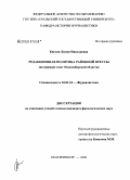 Кислая, Лилия Николаевна. Редакционная политика районной прессы: на примере газет Новосибирской области: дис. кандидат филологических наук: 10.01.10 - Журналистика. Екатеринбург. 2008. 170 с.