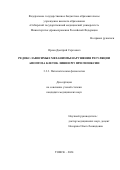 Орлов Дмитрий Сергеевич. Редокс-зависимые механизмы нарушения регуляции апоптоза клеток линии Р19 при гипоксии: дис. кандидат наук: 00.00.00 - Другие cпециальности. ФГБОУ ВО «Сибирский государственный медицинский университет» Министерства здравоохранения Российской Федерации. 2025. 148 с.
