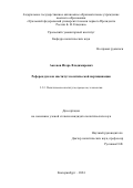 Аксенов Игорь Владимирович. Референдум как институт политической партиципации: дис. кандидат наук: 00.00.00 - Другие cпециальности. ФГАОУ ВО «Уральский федеральный университет имени первого Президента России Б.Н. Ельцина». 2025. 215 с.