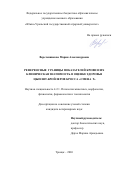 Веретенникова Мария Александровна. Референсные границы показателей крови и их клиническая значимость в оценке здоровья цыплят-бройлеров кросса «Смена 9»: дис. кандидат наук: 00.00.00 - Другие cпециальности. ФГБНУ «Всероссийский научно-исследовательский институт организации производства, труда и управления в сельском хозяйстве». 2026. 143 с.