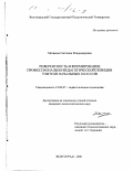 Матвеева, Светлана Владимировна. Референтность и формирование профессионально-педагогической позиции учителя начальных классов: дис. кандидат психологических наук: 19.00.07 - Педагогическая психология. Волгоград. 2001. 147 с.