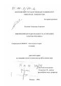 Кузьмин, Александр Андреевич. Рефлексивная рациональность в познании и бытии человека: дис. доктор философских наук: 09.00.01 - Онтология и теория познания. Москва. 1999. 307 с.