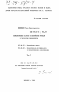 Генюшене, Эмма Ширияздановна. Рефлексивные глаголы в балтийских языках и типология рефлексивов: дис. доктор филологических наук: 10.02.15 - Балтийские языки. Вильнюс. 1983. 391 с.