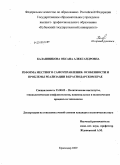 Калашникова, Оксана Александровна. Реформа местного самоуправления: особенности и проблемы реализации в Краснодарском крае: дис. кандидат политических наук: 23.00.02 - Политические институты, этнополитическая конфликтология, национальные и политические процессы и технологии. Краснодар. 2009. 200 с.