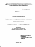 Шатаева, Галина Владимировна. Реформа местного самоуправления: социально-политические аспекты реализации: социологический анализ: дис. кандидат социологических наук: 22.00.08 - Социология управления. Москва. 2010. 181 с.