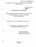 Мурзина, Елена Александровна. Реформирование бухгалтерского и налогового учета в малых предприятиях: дис. кандидат экономических наук: 08.00.12 - Бухгалтерский учет, статистика. Йошкар-Ола. 2005. 161 с.