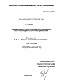 Баранова, Виктория Александровна. Реформирование налогообложения и налогового контроля кредитных организаций России: дис. кандидат экономических наук: 08.00.10 - Финансы, денежное обращение и кредит. Москва. 2009. 193 с.