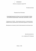 Сочинение по теме Реформирование политической системы Российской Федерации