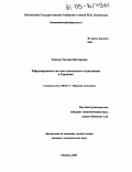 Гапеева, Татьяна Викторовна. Реформирование системы пенсионного страхования в Германии: дис. кандидат экономических наук: 08.00.14 - Мировая экономика. Москва. 2005. 218 с.