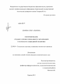 Шарова, Ольга Львовна. Реформирование среднего профессионального образования в контексте социальной политики: дис. кандидат наук: 22.00.04 - Социальная структура, социальные институты и процессы. Саратов. 2013. 163 с.