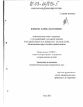 Бтикеева, Марина Анатольевна. Реформирование судебных установлений Западной Сибири и их деятельность в конце XIX - начале XX вв.: По материалам округа Омской судебной палаты: дис. кандидат юридических наук: 12.00.01 - Теория и история права и государства; история учений о праве и государстве. Омск. 2002. 220 с.