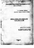 Шабалина (Карпова), Т. С.. Реформы в русском военно-морском флоте в 50-х годах XIX века.: дис. : 00.00.00 - Другие cпециальности. Ленинград. 1952. 314 с.