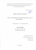 Абрамов Александр Александрович. Регио- и хемоселективное удаление ацетильных групп углеводов в кислых условиях: дис. кандидат наук: 00.00.00 - Другие cпециальности. ФГБУН Институт государства и права Российской академии наук. 2026. 131 с.