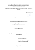 Абдуллин, Ринат Камилевич. Региональная атласная информационная система опасных гидрометеорологических явлений: на примере Уральского Прикамья: дис. кандидат наук: 25.00.33 - Картография. Пермь. 2017. 179 с.