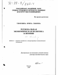 Курсовая работа по теме Региональная экономическая политика Японии на  рубеже веков