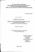 Поздеев, Николай Маркович. Региональная гипертермия брюшной полости у онкологических больных (экспериментально-клиническое исследование): дис. доктор медицинских наук: 14.00.14 - Онкология. Москва. 2003. 208 с.